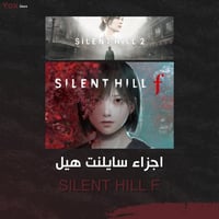 سايلنت هيل اف للبي سي - SILENT HIL F