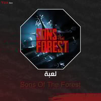 سونز اوف ذا فورست - Sons of the forest