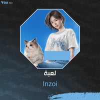 لعبة انزوي - inZOI