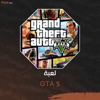 لعبة قراند 5 للبي سي