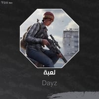 لعبة DayZ