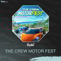 حساب ذا كرو موتر فست - The Crew Motorfest