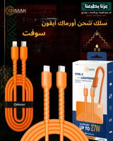 سلك برتقالي آيفون ناعم HA-K146