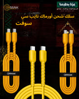 سلك شحن أصفر تايب سي ناعم