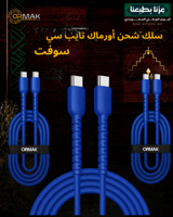 سلك أزرق تايب سي ناعم HA-K103