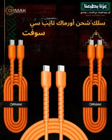 سلك برتقالي تايب سي ناعم HA-K106