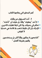 مخلص 3 كتب في إدارة الوقت