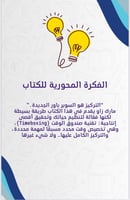 مخلص 3 كتب في إدارة الوقت