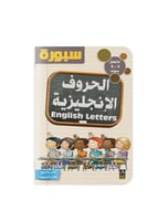 سبورة الحروف الإنجليزية