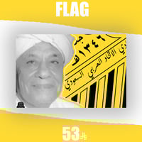 علم , [ احد موسسين نادي الاتحاد السعودي 100 | 150