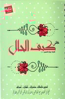 دفتر كيف الحال