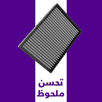 فلتر مكيف K&N تويوتا لاندكروزر LC300 2022-2025 قاب...