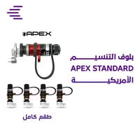 بكج الخوي بلوف التنسيم السريع Apex وجهاز مراقبة ضغ...