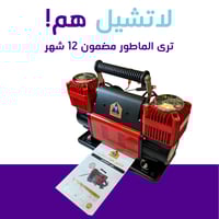 ماطور هواء ابو جمل الأصلي 2 سلندر لي هواء ربل 300...