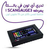 جهاز ScanGauge 3 III الأصلي – أفضل جهاز فحص وتشخيص...