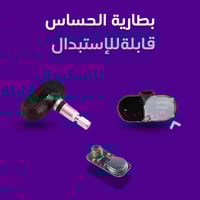 جهاز حساس قارئ ضغط الإطارات تتبع السرعة TRACKSPEED...