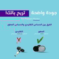 جهاز حساس قارئ ضغط الإطارات تتبع السرعة TRACKSPEED...