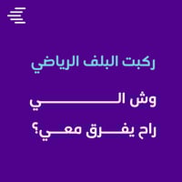 بلف حرارة رياضي 65c للفتك وبطل الدروب RPE