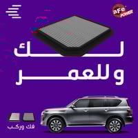 فلتر شريحة نيسان باترول 5.6 8v nissan patrol y62 2...