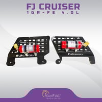 شبك تخزين خلفي للأف جي كروزر