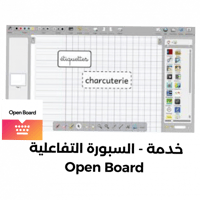(خدمة) السبورة التفاعلية Open Board