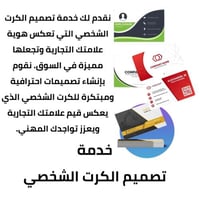 خدمة تتصميم الكرت الشخصي