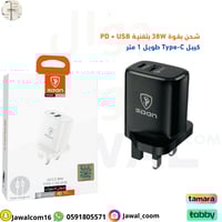 شاحن جداري بقوة 38W مع كيبل تايب سي للشحن السريع م...