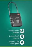 قفل ذكي من Loutrs