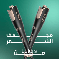 جهاز تجعيد وتمويج و تجفيف الشعر الاتوماتيكي Lutors