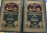 شعراء من الوشم مجلدين