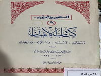 الايمان لابي عبيد القاسم بن سلام