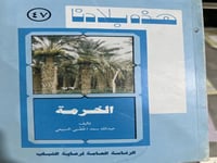 سلسلة هذه بلادنا الخرمة