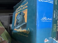 وثائق الملك عبدالعزيز مجلدين لسراة الليل + عند الص...