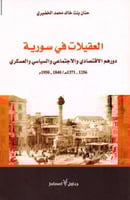 العقيلات في سورية