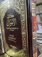 كتاب الاموال لابي عبيد القاسم بن سلام تحقيق الشيخ...