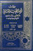 ديوان المتنبي بشرح العكبري 4 مجلدات