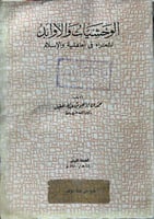 الوحشيات والاوابد لشعراء في الجاهلية والاسلام اصل