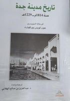 تاريخ مدينة جدة لويس بوركهارت