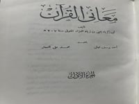 معاني القرآن للفراء 3 مجلدات