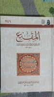 مخطوط المقنع فاخر بخط الشيخ سليمان بن عبدالله