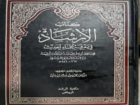 الارشاد للخليلي طبعة الرشد 3 مجلدات