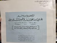 المفقود من شعر السنوسي