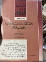 رحلة الحاج من بلد الزبير بن العوام الى البلد الحرا...
