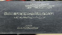 الفرق بين الحروف الخمسة لابن السيد البطليوسي اصل ض...