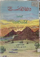 ديوان الاشراق محمد القعيمري