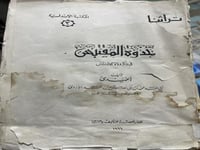 جذوة المقتبس في ذكر ولاة الاندلس اصل خام