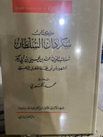كتاب سكردان السلطان