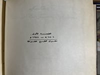 جمهرة انساب الاسر المتحضرة في نجد اصل