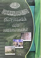 شذرات من تاريخ ذبيان الغطفانية في الجاهلية والاسلا...