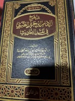 منهج الطبري في نقد الاحاديث مجلدين